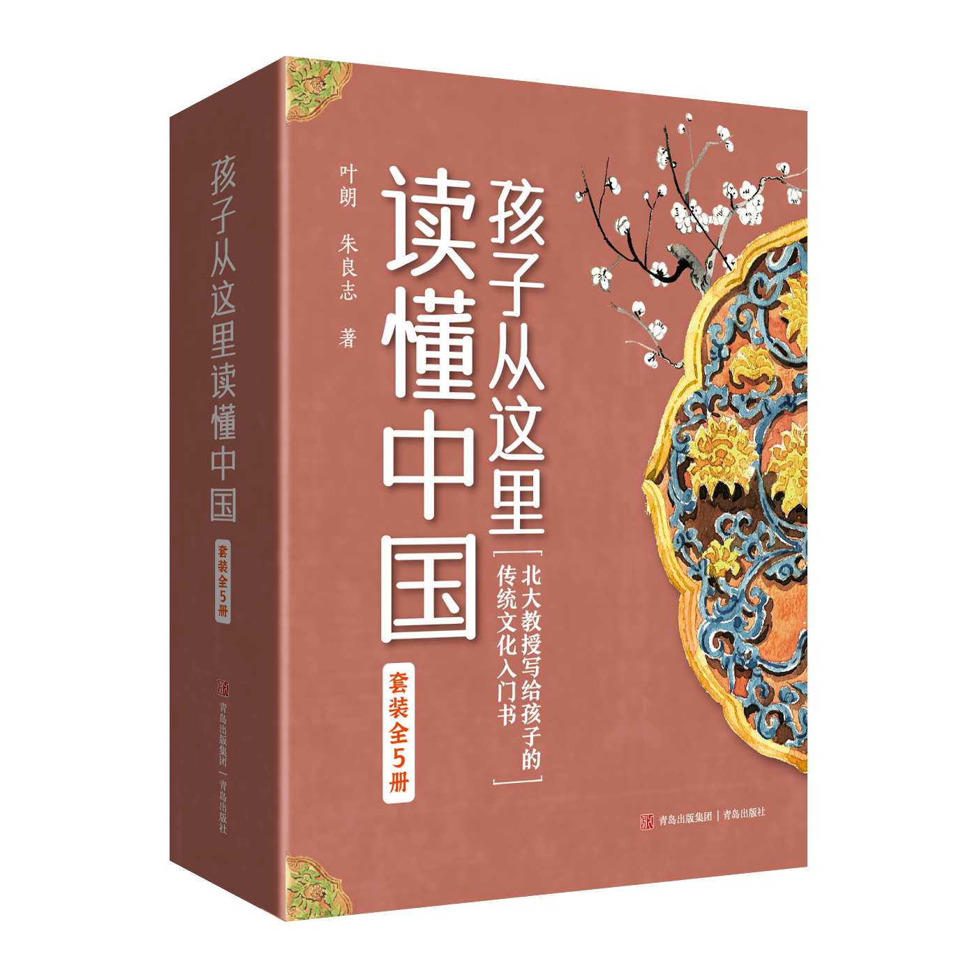 孩子从这里读懂中国 全5册 走近琴棋书画 流淌千年的艺术与美感 穿越时光的建筑 我们的诗词歌赋 震惊世界的创举 青岛出版社