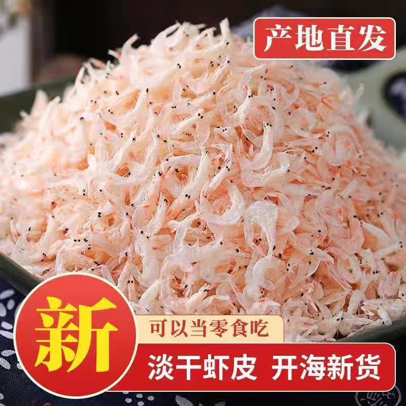 湄洲特产 0添加淡干虾皮海米虾米500g干货虾皮粉即食孕妇干货辅食