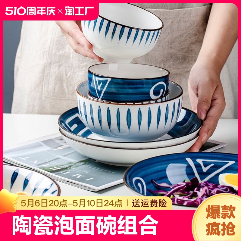 景德镇陶瓷米饭碗家用碗盘组合2023款泡面碗拉面碗套装日式风高温