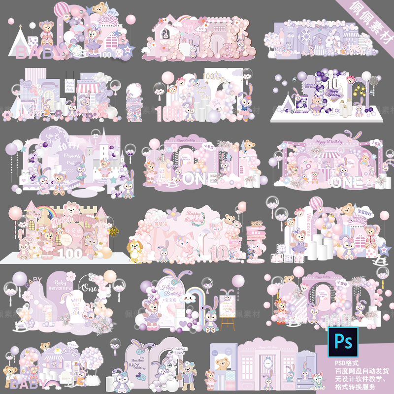 粉紫色迪士尼星戴露芭蕾兔主题宝宝宴生日派对布置背景PS设计素材