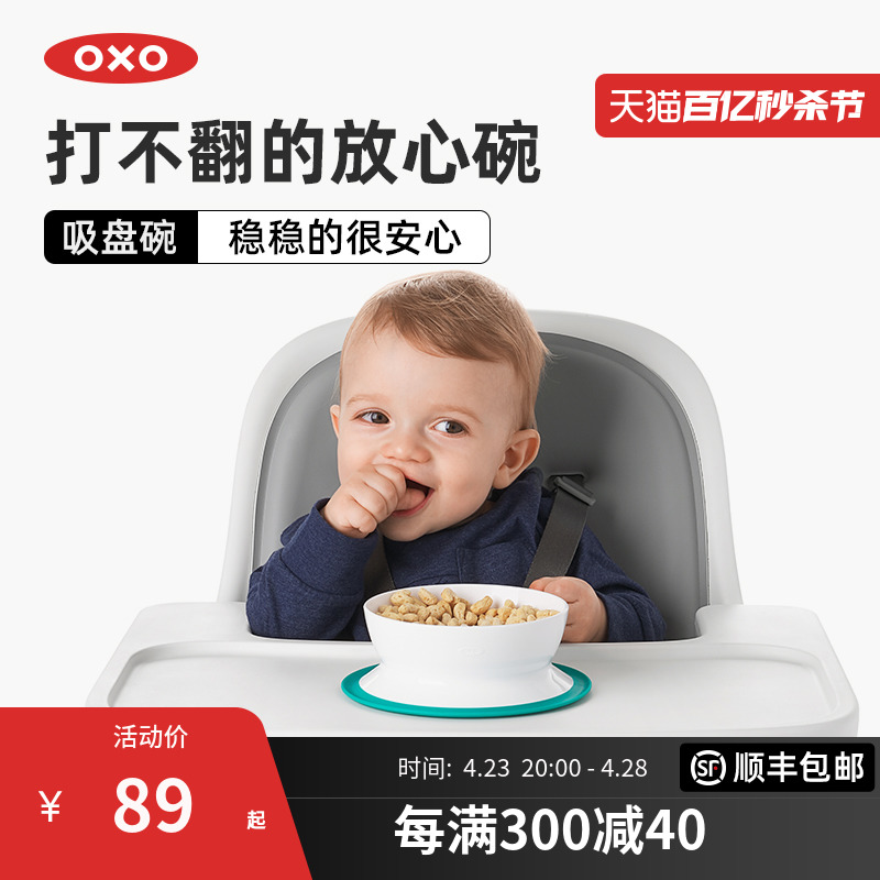 OXO奥秀辅食碗吸盘碗婴儿专用吃饭训练儿童餐具宝宝碗防摔饭碗