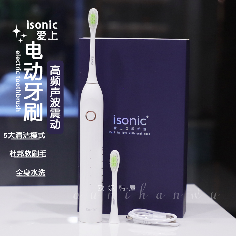 isonic电动牙刷爱上i9智能声波电动牙刷软毛全自动放水
