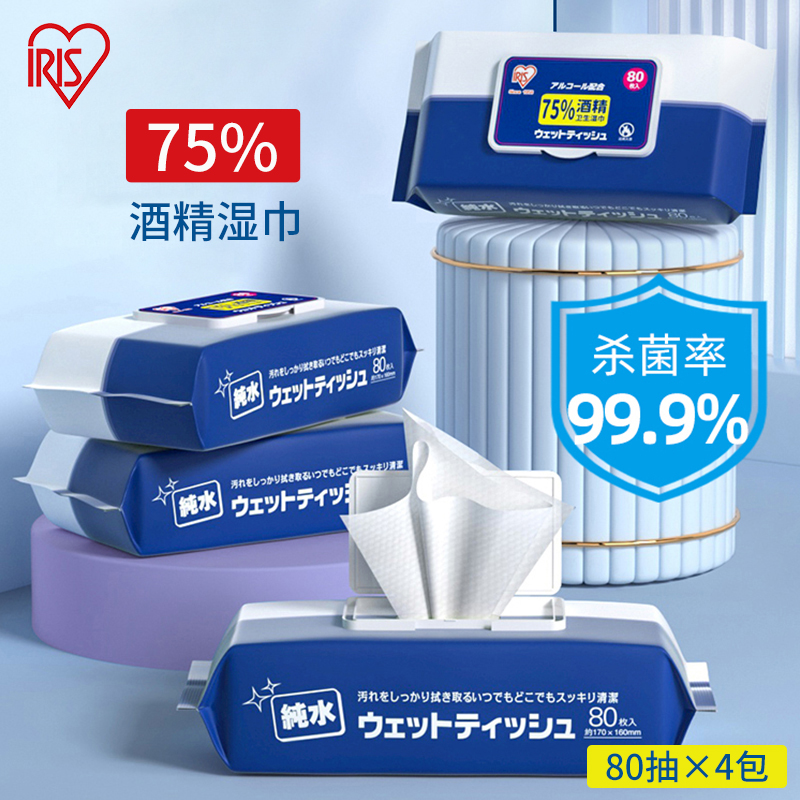 日本爱丽思75度酒精湿巾消毒杀菌大包湿纸巾75%家用便携爱丽丝