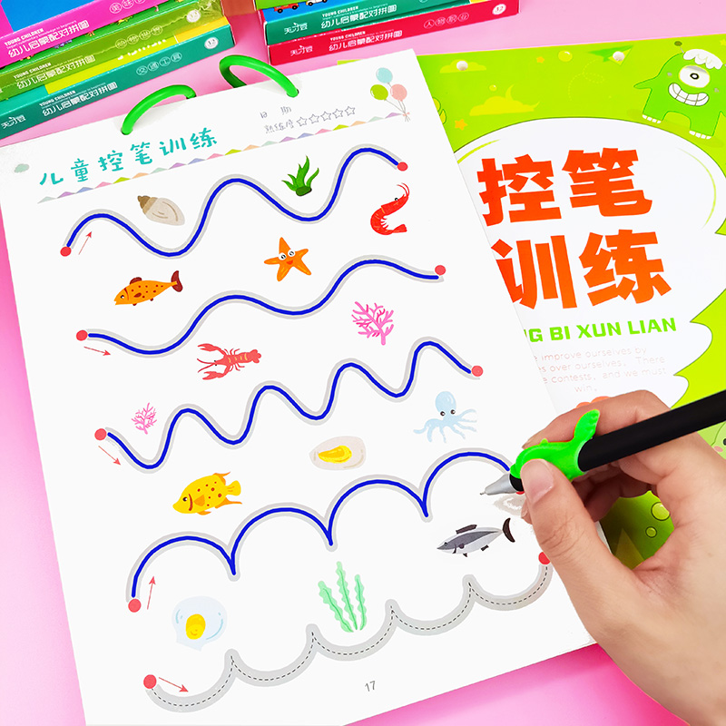 练字控笔训练字帖幼儿园小学生儿童精细动作趣味专注力益智玩具