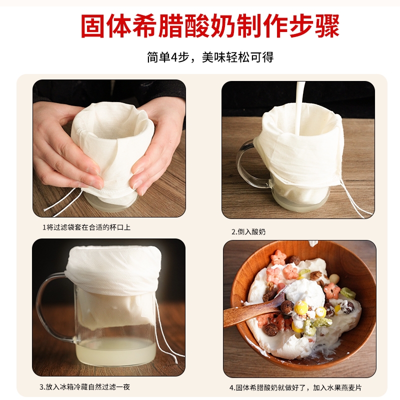 纯棉过滤袋希腊酸奶过滤网乳清分离器豆浆茶袋中药卤料袋重复使用
