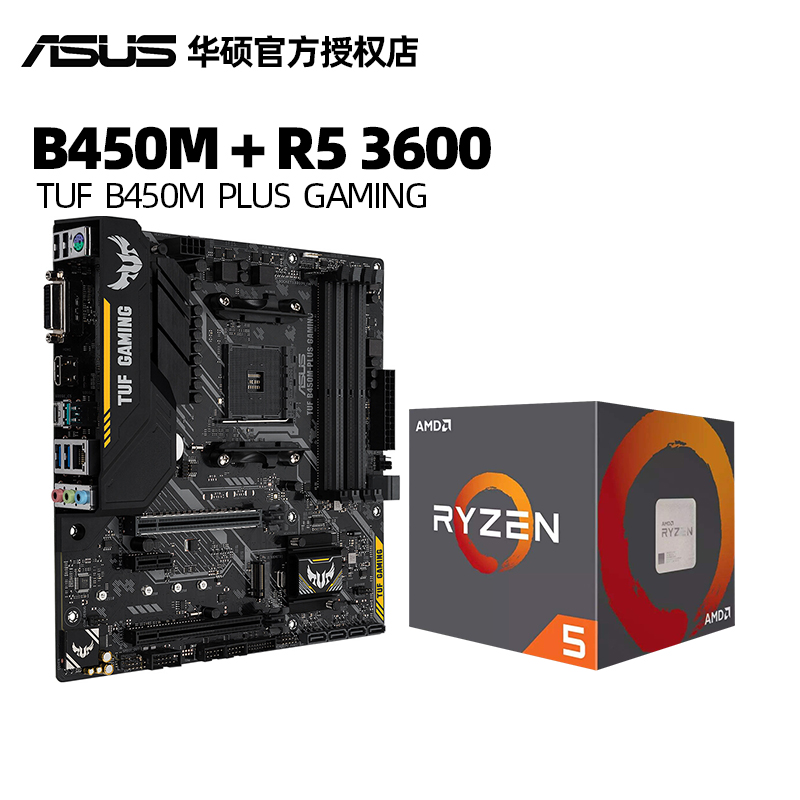 【急速发货】华硕 微星 AMD 3400/3500X/3600六核电竞主板CPU套装