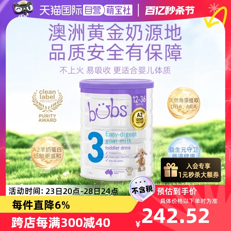 【自营】澳洲进口bubs婴幼儿羊奶粉3段800g正品宝宝儿童配方奶粉