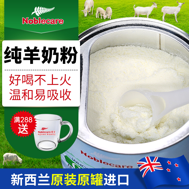 新西兰进口纯羊奶粉青少年学生儿童 成人羊奶粉中老年高钙无糖精