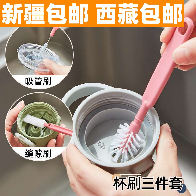 新疆西藏家用杯刷三件套多功能杯子清洁刷缝隙奶嘴奶瓶刷吸管刷洗