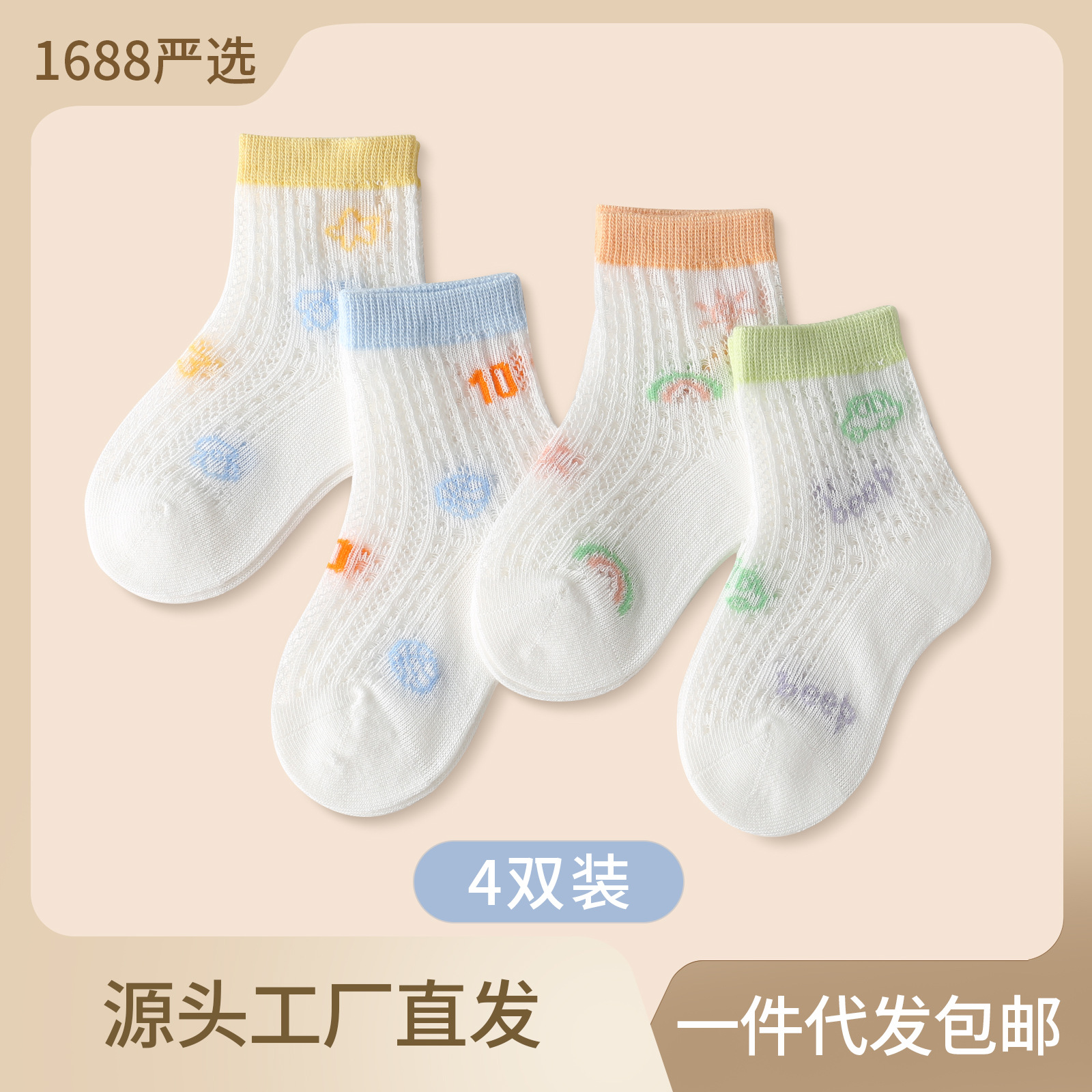 夏季新品卡通宝宝袜子超薄网眼短筒男童袜子纯棉a类婴儿袜子