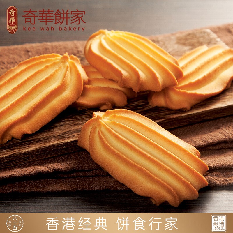 中国香港[奇华饼家]牛油曲奇饼干2包进口点心小零食糕点小吃特产