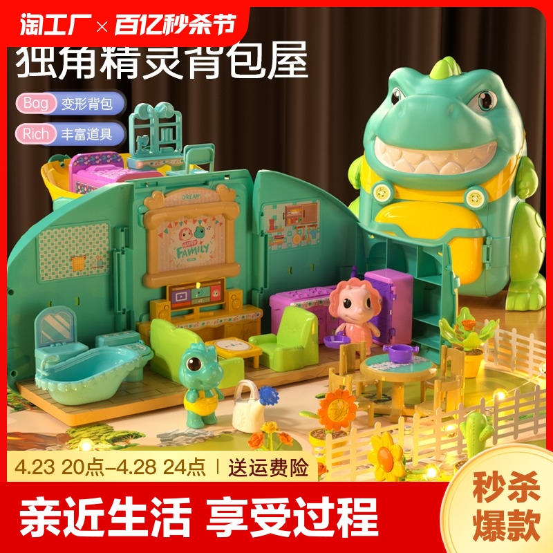 儿童过家家玩具恐龙背包梦幻屋变形卡通造型亲子百宝箱生日礼物盒