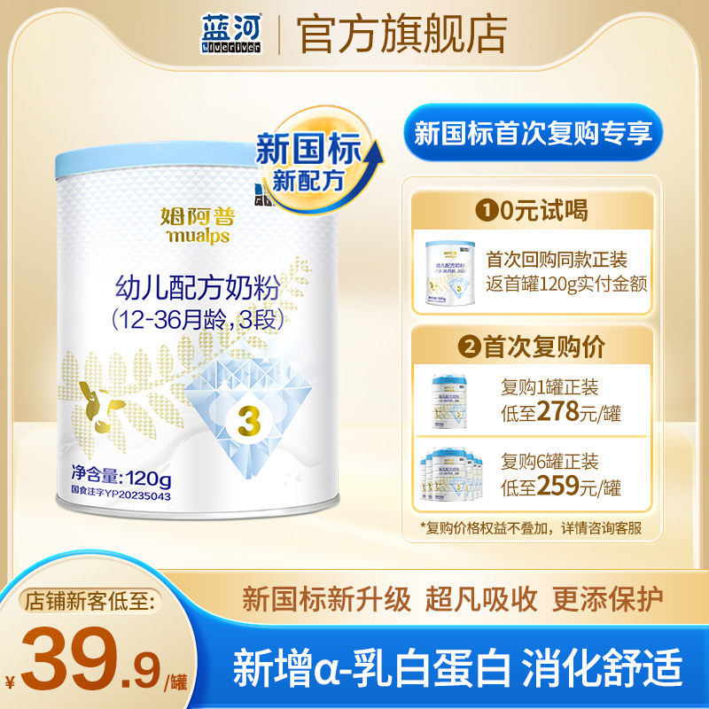 【新国标】蓝河姆阿普幼儿配方牛奶粉3段120g试用装 乳铁蛋白OPO