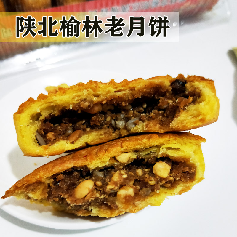 陕北老月饼榆林特产地方小吃土月饼五仁红枣传统手工中秋月饼点心