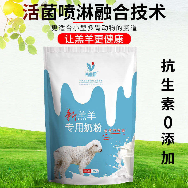 新品金牌羔羊奶粉代乳粉喂养小羊羔吃的喝的专用动物兽用羊奶粉幼