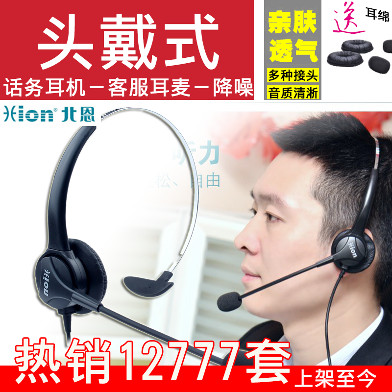 Hion/北恩 FOR600电话降噪客服座机手机固话台式USB电脑耳麦耳机