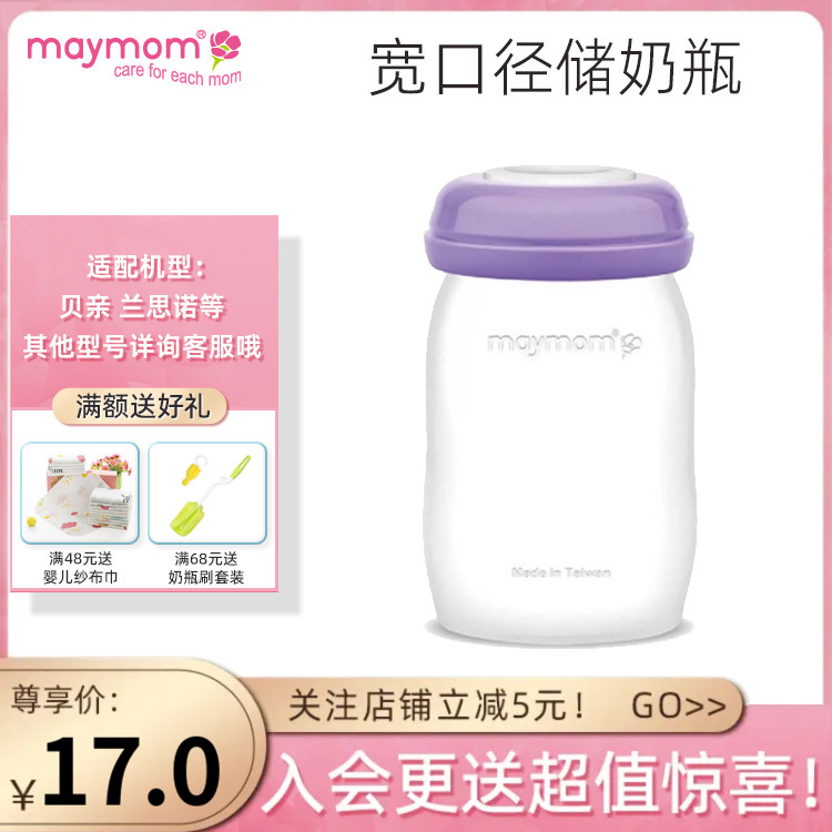 台湾maymom储奶瓶宽口径适配pigeon贝亲奶嘴兰思诺吸奶器新生婴儿