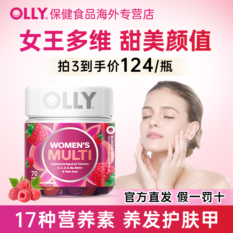 OLLY女性复合维生素ce软糖女维叶酸生物素增强提高免疫力官方正品
