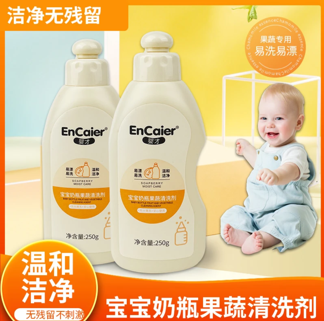 婴才婴儿专用宝宝奶瓶果蔬清洁剂儿童餐玩具清洗液蔬菜洗涤剂