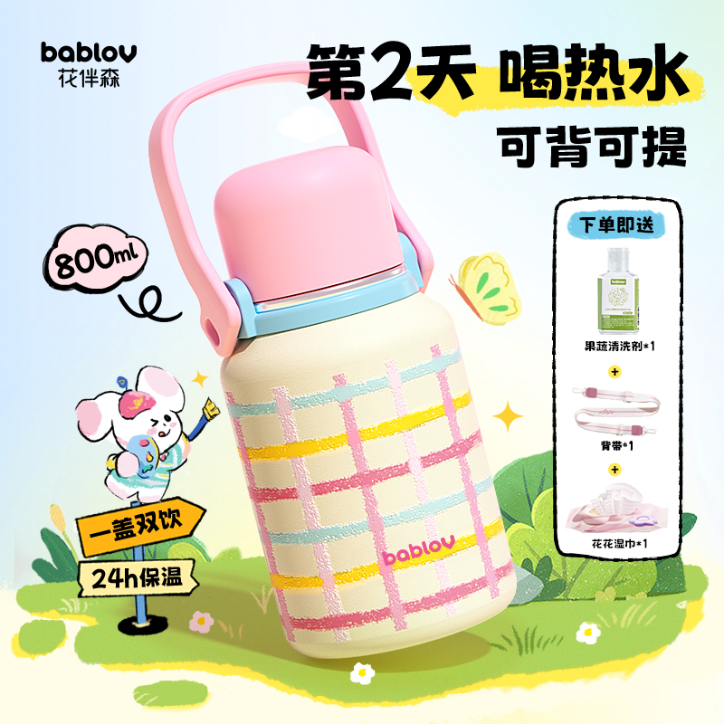 bablov保温杯女生大容量水杯2024新款儿童水壶婴儿316l不锈钢杯子