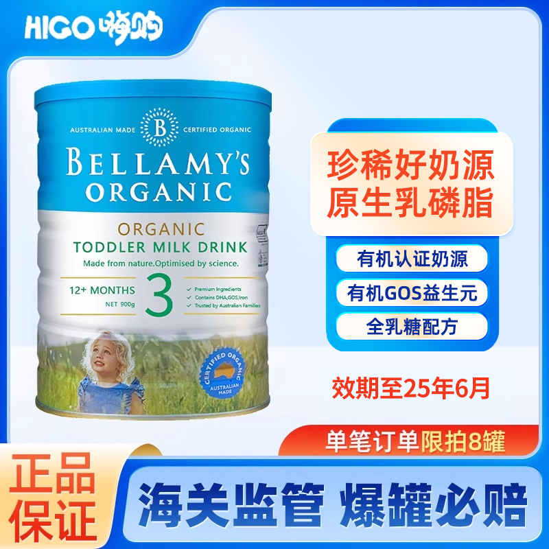 澳洲贝拉米奶粉3段Bellamy's婴幼儿有机经典配方牛奶粉三段900g罐