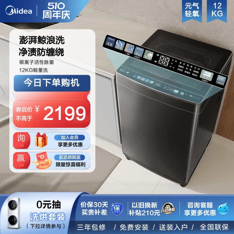 美的元气轻氧12kg洗衣机全自动直驱快净家用大容量除菌螨波轮AIR3