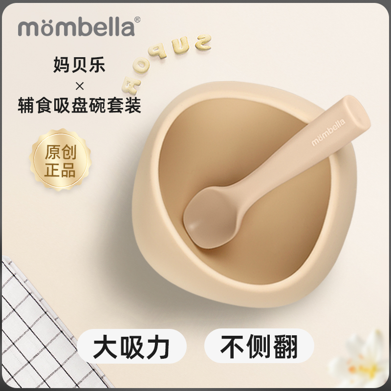 mombella妈贝乐婴幼儿宝宝辅食碗婴儿专用辅食勺自主进食套装6月