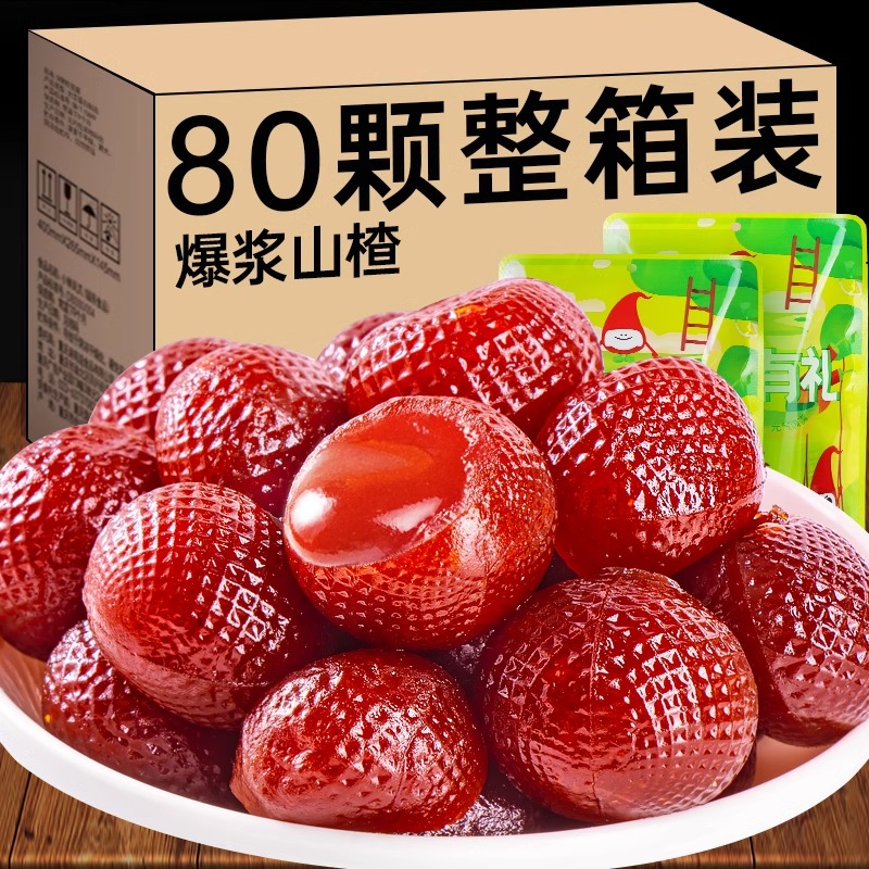爆浆山楂球草莓秋梨味水果孕妇小零食办公室休闲食品儿童酸甜开胃