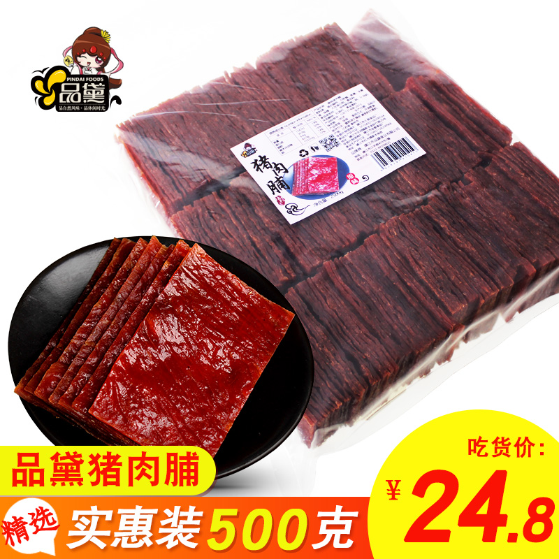 品黛猪肉脯5斤/2斤/1斤原味蜜汁香辣整箱靖江特产猪肉干零食包邮