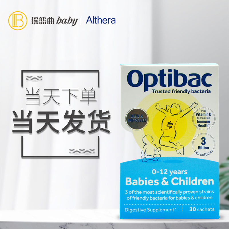 原装英国进口optibac欧贝客儿童婴幼儿宝宝婴儿益生菌粉冲剂30袋