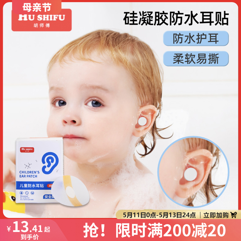 宝宝防水耳贴新生儿耳朵防进水神器婴儿洗头洗澡护耳贴儿童耳罩