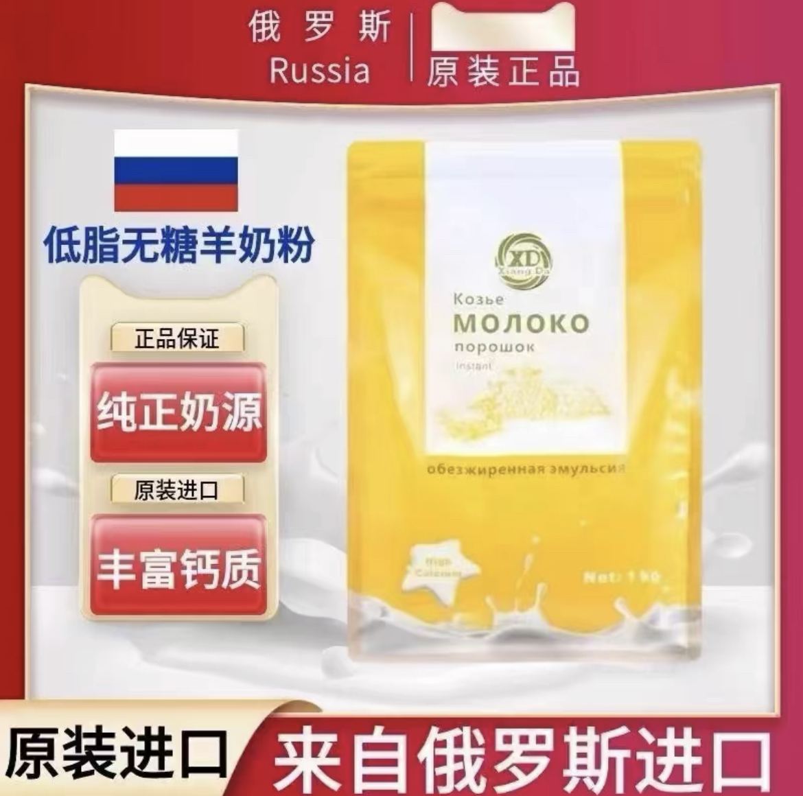 俄罗斯羊奶粉原装进口低脂无蔗糖高钙速溶成人中老年奶粉