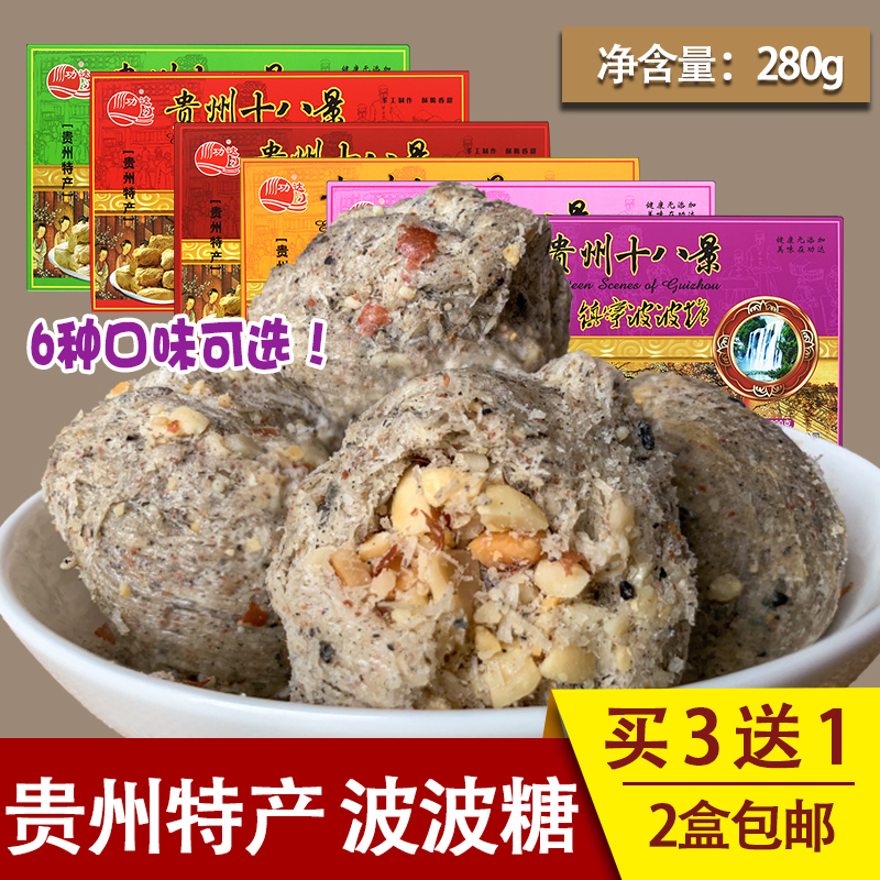 包邮贵州传统手工艺休闲零食小吃安顺镇宁刘功达波波糖280克盒