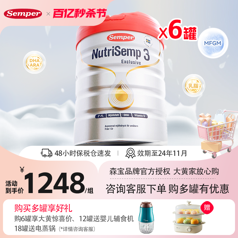 semper森宝红罐3段HMO加量DHA白金版婴儿配方奶粉12月以上800g*6