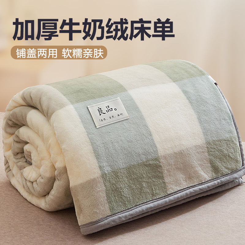 珊瑚绒床单单件宿舍毛毯冬季加绒被单毯子床上用三件套牛奶绒盖毯
