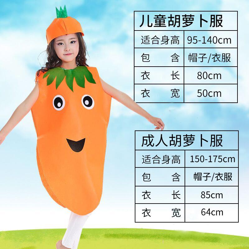 六一节日儿童水果蔬菜演出服幼儿园胡萝卜环保表演服水果舞蹈衣服