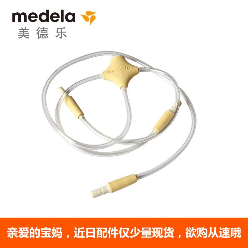 美德乐medela飞韵吸奶器导管与飞韵吸乳器配合使用飞韵吸奶器配件