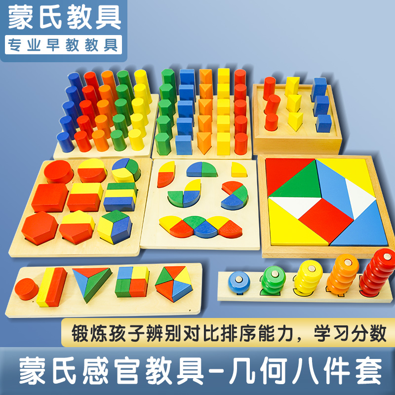 蒙氏教具儿童早教四方拼盘益智玩具启蒙几何形状配对认知积木宝宝