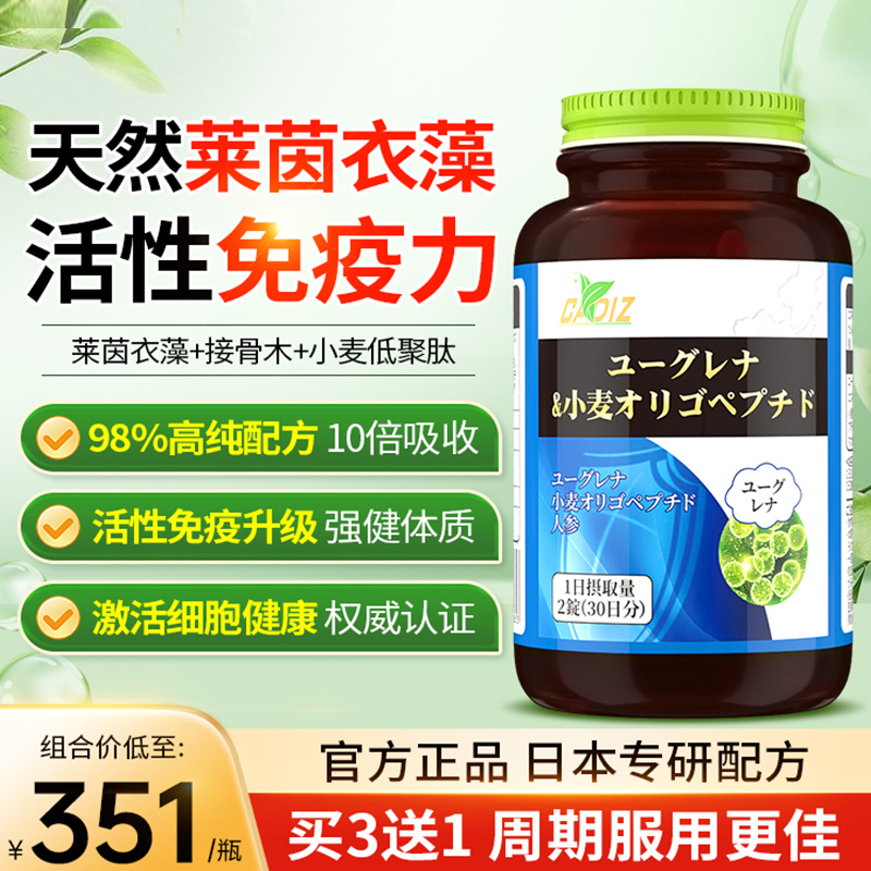 日本原装进口莱茵衣藻小麦低聚肽复合营养片提高抵抗力