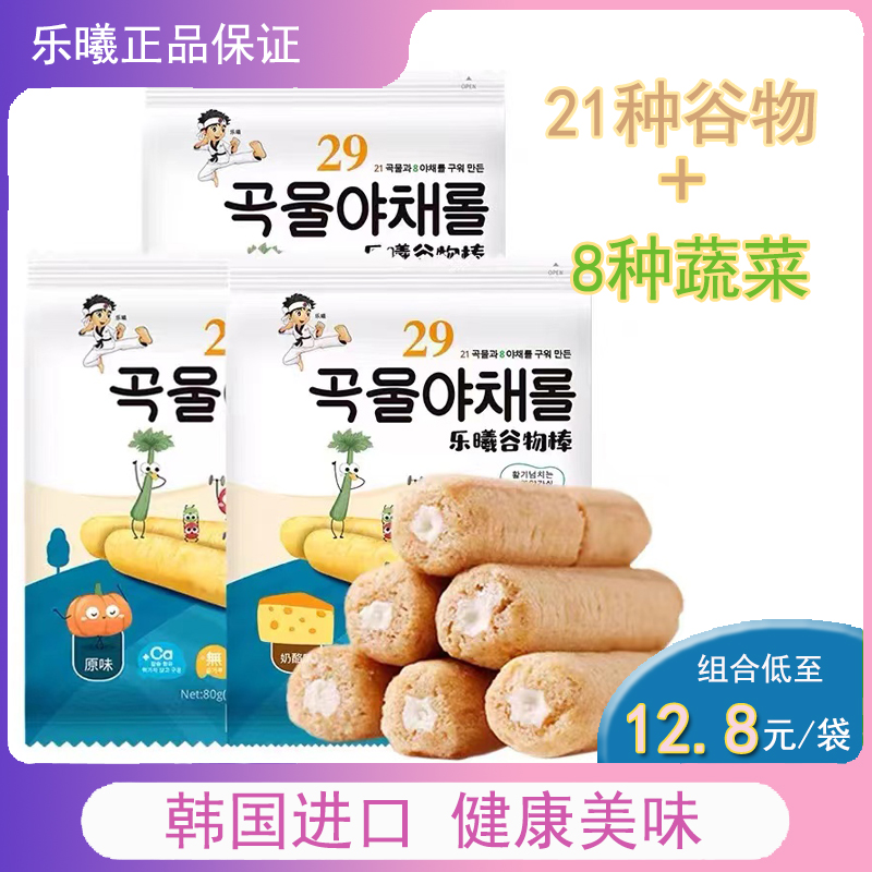 韩国乐曦谷物棒五谷奶酪手指夹心米饼干磨牙儿童宝宝零食膳食纤维