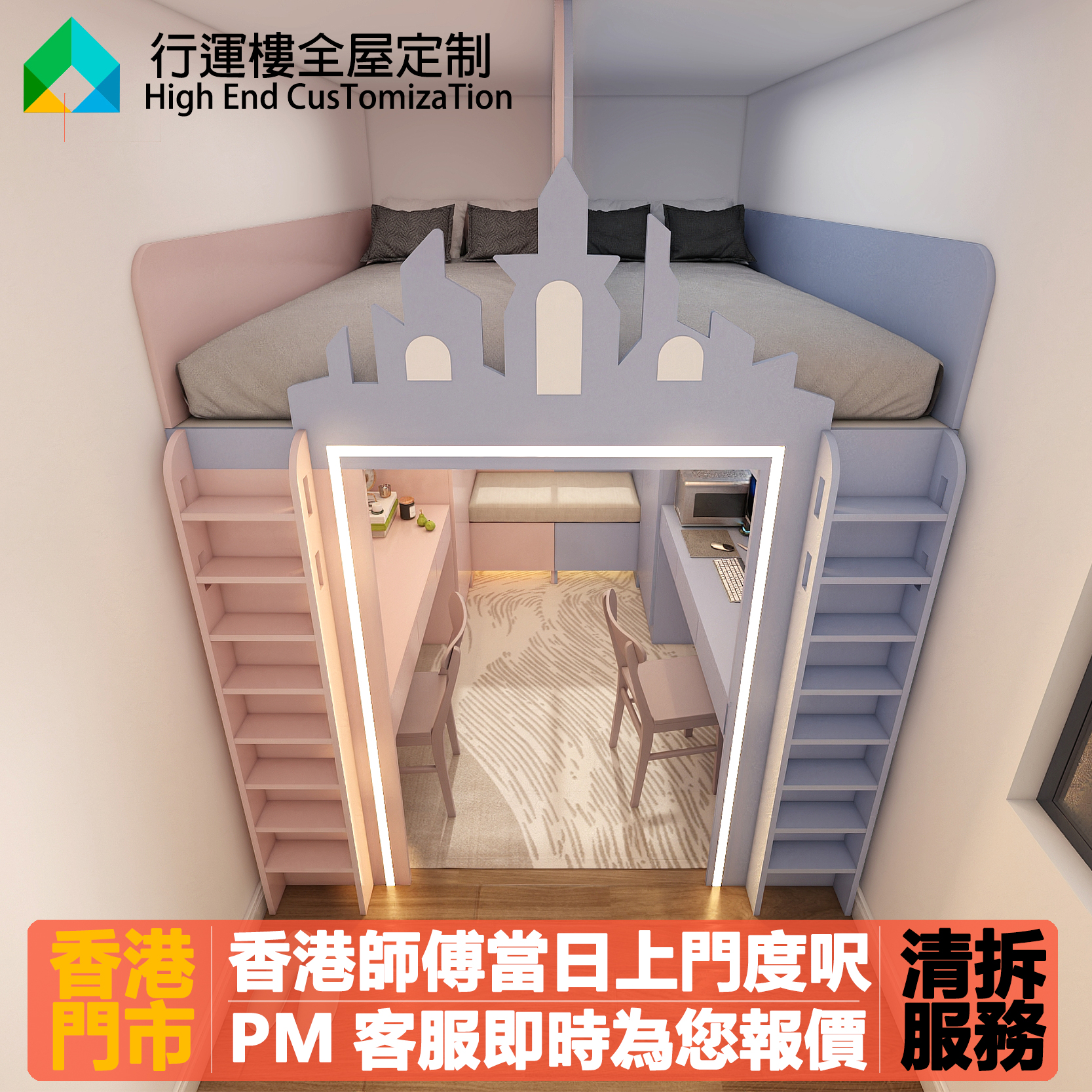 香港全屋定制兒童房男女仔上下雙層床衣櫃帶學習桌公主屋兒童床