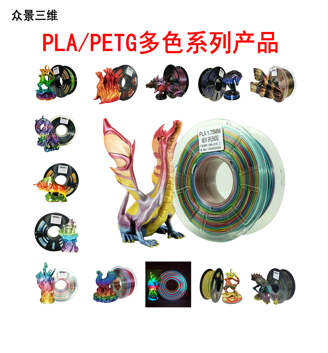 众景 3D打印耗材PLA1.75mm特色耗材 欧美热卖彩虹多色丝绸1kg净重