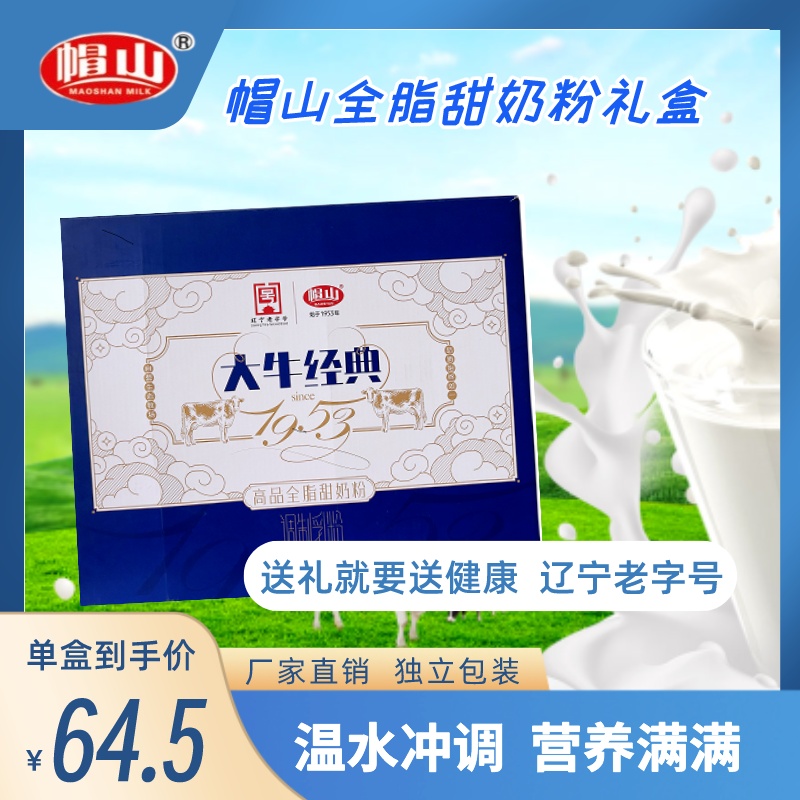铁岭特产 大牛奶粉经典礼盒全脂甜奶粉（4盒装）纯鲜奶精制