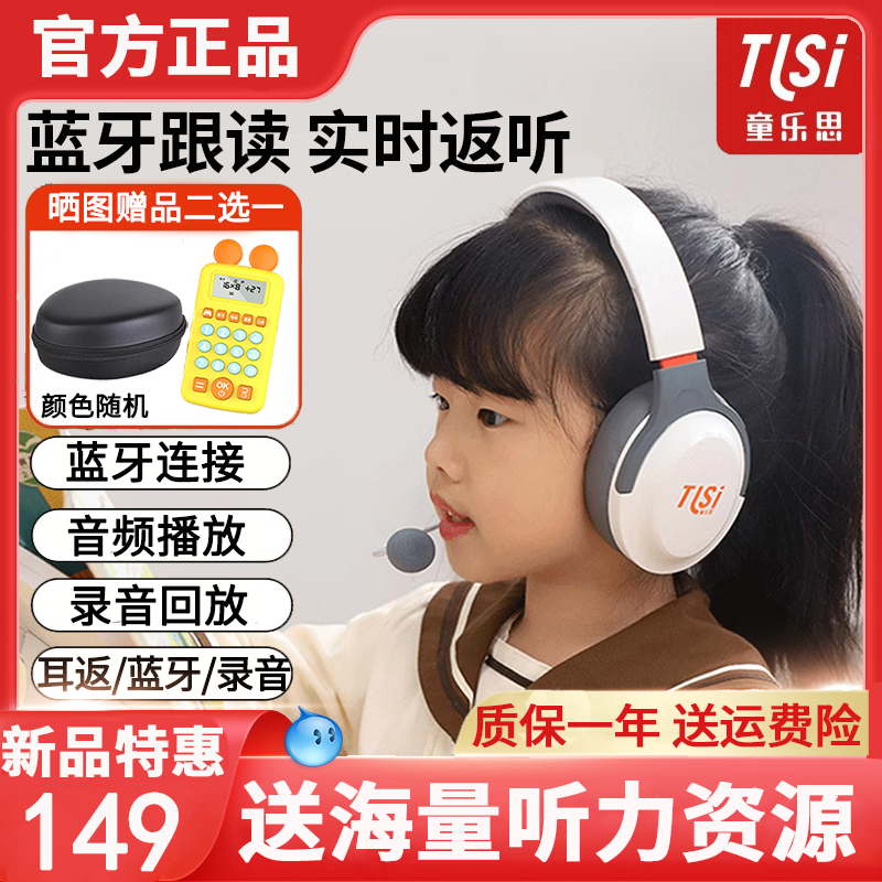 other A10童乐思诵读耳返耳罩式沉浸式高中小学生读书记忆专用耳