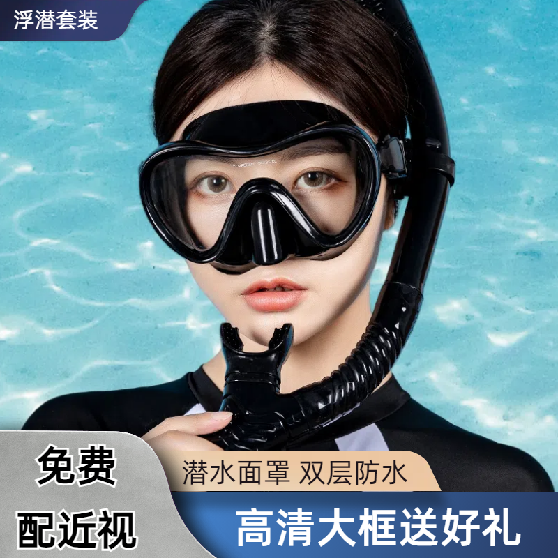 浮潜三宝高清面罩近视深潜水镜呼吸管套装全干式成人儿童游泳装备