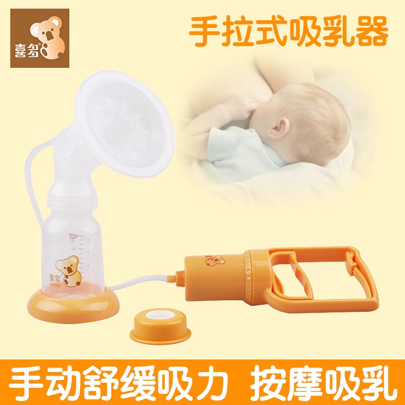 喜多手动吸奶器吸乳器按摩静音手拉式挤奶器吸力大孕产后产妇哺乳