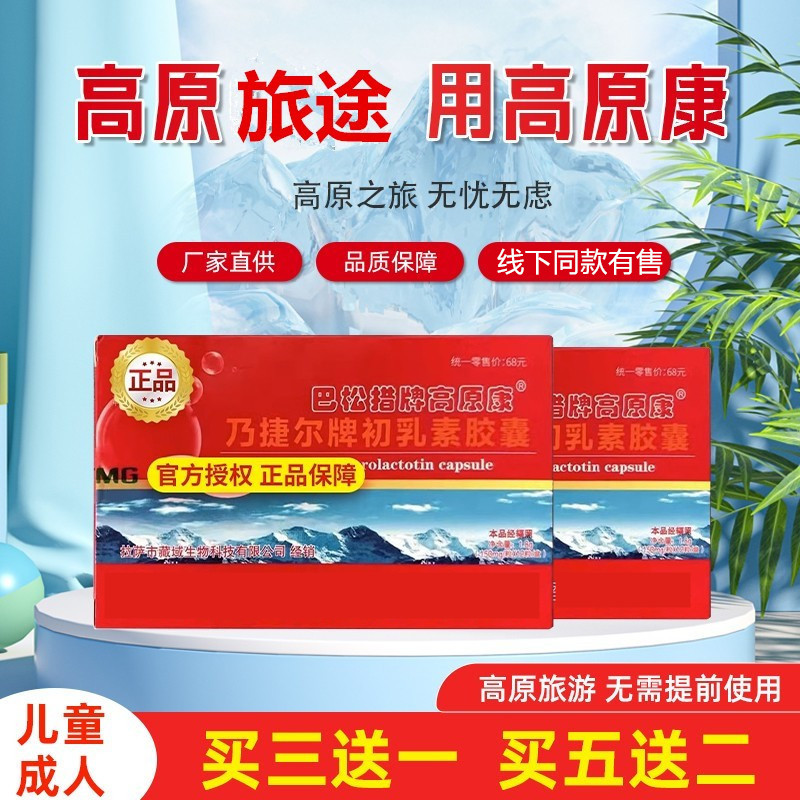 高原康胶囊旅游抗儿童高原反应青海西藏川西云南自驾通用抗高反药
