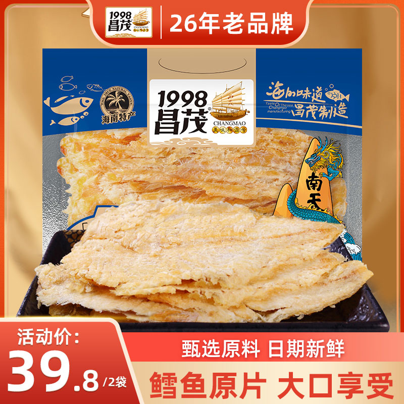 昌茂鳕鱼片110g*2袋深海鱼片干炭烤即食海鲜海南三亚特产休闲零食
