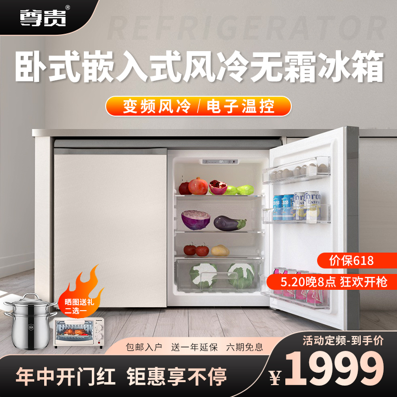 尊贵 BCD-219W卧式冰箱家用变频风冷无霜双开门橱柜嵌入式矮冰箱
