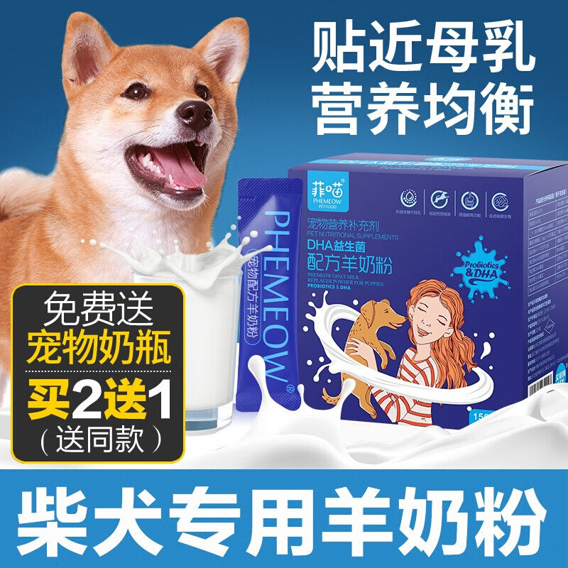 柴犬专用羊奶粉狗狗幼犬满月2-12个月秋田犬助发育营养品1盒柴犬